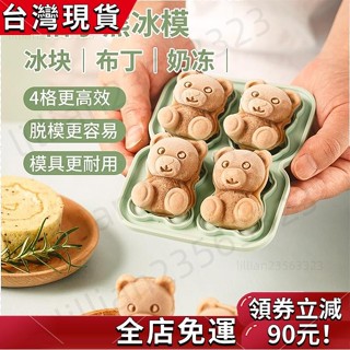 🌹好物薦推🎉 小熊冰塊模具 矽膠冰格 家用網紅雪糕冰淇淋凍冰球 冰盒 製冰模具 咖啡冰球 冰格盒 雪糕製冰磨具