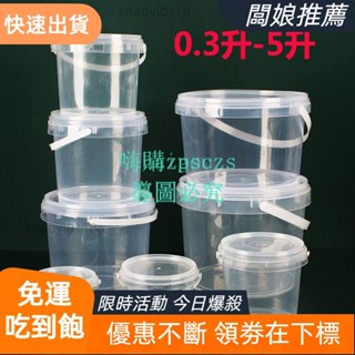 【臺灣出貨】塑膠桶 圓形透明塑膠桶 密封食品級收納桶 帶蓋手提打包桶 小水桶 外賣盒