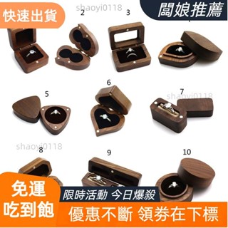 【臺灣出貨】Blg 木戒指盒, 訂婚戒指盒, 求婚, 婚禮, 珠寶展示戒指盒, 戒指盒