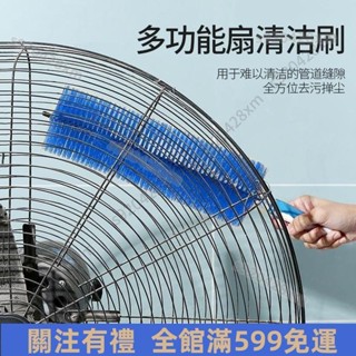 🆗臺灣熱賣🆗風扇刷 風扇清潔刷 通風刷 紗窗刷 可彎曲風扇刷 冷氣清潔刷 電扇除塵刷 電風扇刷 風扇神器 免運