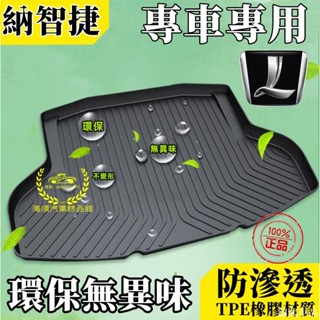 錦鴻車品納智捷 後車箱墊 尾箱墊 TPE後車廂 尾廂墊 S5 U6 Luxgen7 suv7 後箱墊 行李箱墊 後備箱墊