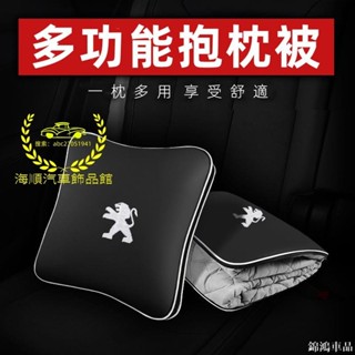 錦鴻車品汽車抱枕被 適用於 寶獅 2008 208 3008 308 5008 508 301 車內睡覺靠枕 多功能摺疊