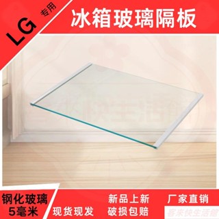 高品質 冰箱隔板鋼化玻璃分隔板冷凍置物架層架保鮮冷凍通用 五金配件5.29