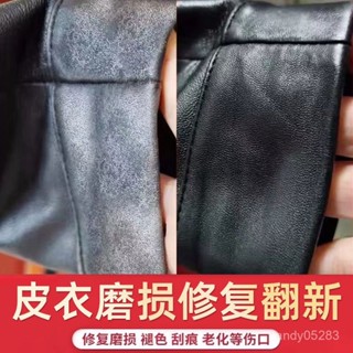 家居好物💚皮衣補色膏褪色磨損翻新修補上色神器皮革補色膏皮具皮沙髮補色油