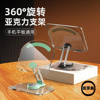 可折疊旋轉 多功能支架 亞克力支架 手機/平板通用支架 強力支撐 iPad 三星 平板支架 桌面折疊支架 辦公支架