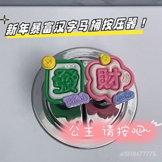 新店限時低價🔥🔥錢錢字牌馬桶按壓器按鈕長指甲美甲新款通用衛生間衝水輔助按鍵