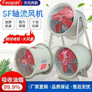 【可開統編】方元廚房飯店排管道SF軸流風機220V引風排風扇380V工業換氣通風尋運費c3