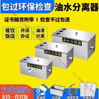 油水分離器廚房餐飲飯店家商用不銹鋼下水道排水油汙過濾器隔油池[廠商直發-詢運費]5.29