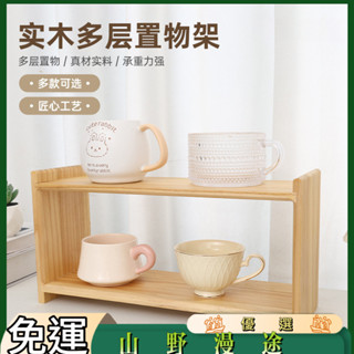 SYMT-木質收納置物架桌面茶杯雜物廚房調味瓶多層收納架杯子咖啡杯木架