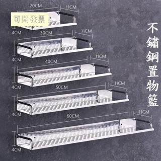 304不鏽鋼置物架 不鏽鋼置物籃 浴室置物架 免打孔衛浴收納浴室架 免釘浴室收納架 衛生紙 529= 專供