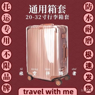 熱銷🔥 行李箱套 旅行 防塵套 行李箱保護套 透明行李套 旅行箱防水套 透明行李箱保護套防塵罩防水防摔拉桿箱20寸24寸