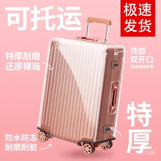 熱銷🔥 行李箱套 旅行 防塵套 行李箱保護套 透明行李套 旅行箱防水套 【店鋪熱銷】行李箱保護罩全透明加厚拉桿箱20寸旅