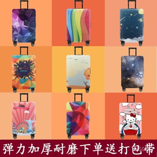 熱銷🔥 行李箱套 旅行 防塵套 行李箱保護套 透明行李套 旅行箱防水套 彈力行李箱保護套旅行套防塵罩袋20寸24寸26寸
