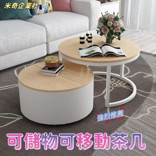 💦米奇企業社💦北歐茶几 家用客廳茶几 簡約小戶型創意圓形可移動沙發邊茶几