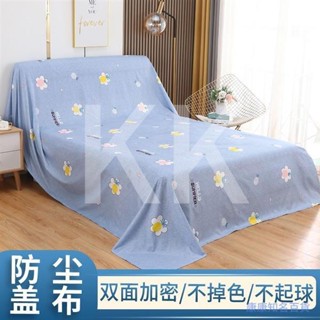 傢俱防塵布 傢俱防塵布蓋布沙發 遮灰布 床 防塵罩 遮蓋 防灰 布蓋巾 家用 冰箱遮塵布