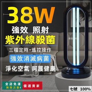 🔥臺灣出貨 遙控三段式定時款 紫外線殺菌燈 UV臭氧 UVC殺菌燈 消毒燈 滅菌燈 臭氧燈 殺菌機 殺菌燈 殺菌燈 消