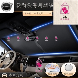 ◙❐【專用】Volvo富豪 XC90 23新款 沃爾沃XC60/XC40/S90/S60/XC90/S40汽車遮陽擋防曬