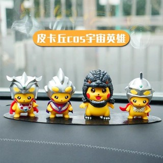 【免運】神奇寶貝皮卡丘cos奧特曼手辦汽車內擺件車載裝飾公仔玩具禮物男 二次元 兒童禮物 兒童生日禮物