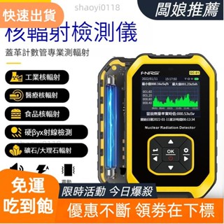 【臺灣發貨】FNIRSI GC-01核輻射檢測儀專業大理石放射性射線電離個人劑量報警儀蓋革計數器