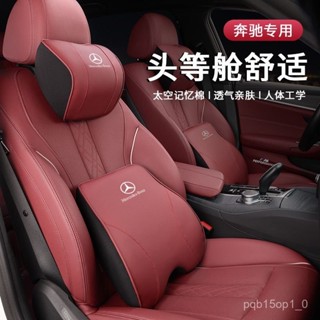 高品質🚗賓士BENZ頭枕腰靠E級E300L C級C260L GLC GLB A級汽車座椅腰墊護頸枕 L16G