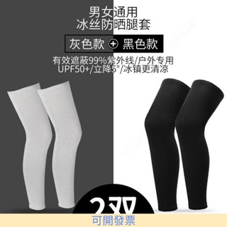 防曬腿袖套男釣魚冰絲腿套女士騎行護腿夏季腿褲腿部腳套冰涼腿襪 vh4 530=