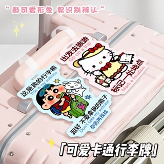 💕小新優選💕蠟筆小新行李箱掛牌pvc行李箱掛牌防丟牌週邊登機掛飾可愛禮物