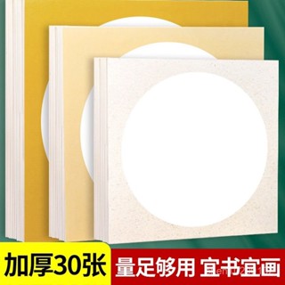 🔥桃園出貨-【批髮價】國畵生宣卡紙鏡片宣紙半生熟圓形方形水墨畵作品紙熟宣