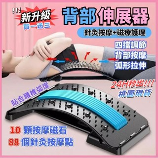 限時特賣🎀脊椎矯正器 背部伸展器 腰椎舒緩器 拉背神器 腰部按摩 腰椎牽引器 腰痠拉筋板 拉筋板 靠背板 頸椎伸展神器