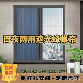 【臺灣熱賣♥】日夜兩用蜂巢簾紗簾遮陽保暖衛生間臥室擋風折疊推拉式免打孔遮光