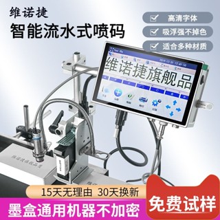 #免運-詳細諮詢客服#維諾捷在線噴碼機生產日期打碼器智慧全自動打價格標簽機流水線式
