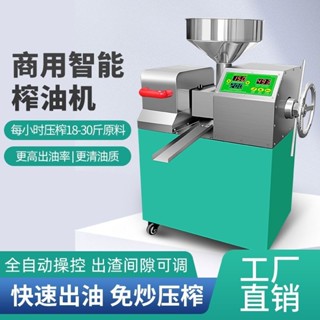 #免運-詳細諮詢客服#全自動商用小型智慧榨油機免炒壓榨快速出油工廠直銷