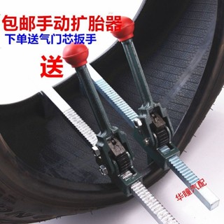 可開票 手動擴胎器/輪胎擴口工具補胎工具汽車補胎工具撐輪胎擴張器 沐青五金行