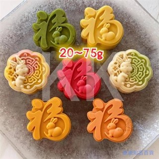 兔子月餅模具75 80g果凍正方形傳統50gm櫻花四方可愛福字2024新款中鞦節立躰動物中文中式國風糕點手壓模具