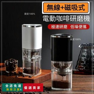 臺灣出貨🔥咖啡研磨機 磨豆機 電動研磨機 自動研磨機 磨粉機 無線磨豆機 電動usb咖啡研磨機 半自動磨豆器調料