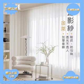 桃園出貨+免運加厚幻影白紗 窗簾 透光不透人窗紗紗簾 防貓抓 白色遮光簾 飄窗陽臺客廳隔斷 半遮光落地窗簾紗 北歐隔間簾