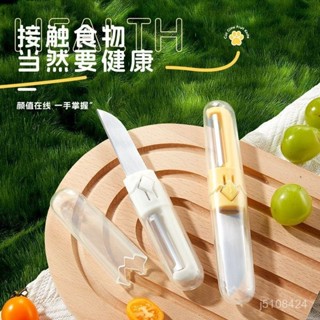 📢 限量購 二閤一水果刀/削皮刀/水果刀/切片刀/多功能水果刀/廚具/削皮器/蔬果刀/去皮器 XGMV