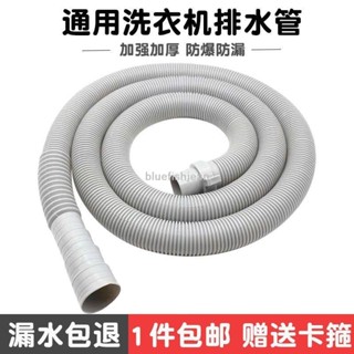 大甩賣🛒🎇限時搶購 洗衣機配件通用波輪滾筒全自動洗衣機排水管延長管加長兒童軟管下水出水管