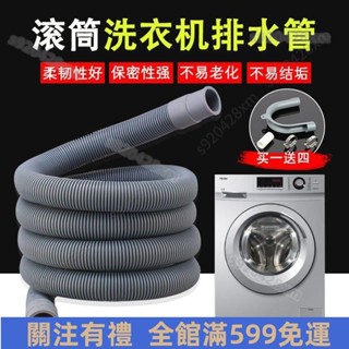 🆗臺灣出貨🆗全自動滾筒 三星 LG 美的 洗衣機排水管 洗碗機排水管 洗衣機排水管 出水管延長 對接加長 內徑2cm