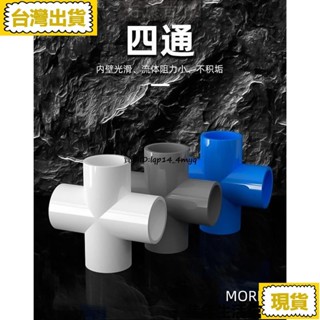 免運 臺灣出貨🚀PVC四通接頭水管平面十字排水管灰色塑膠管件配件20 25 32 40 50
