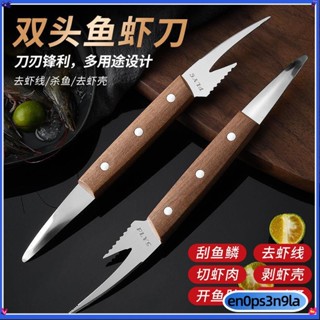 免運#304不鏽鋼 多功能去蝦線刀 剝蝦殼 開腸器 雙頭魚蝦刀 挑蝦線 廚房用品84
