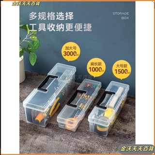 工具箱 多功能 大容量 家用五金零件 透明塑膠雜物加長 電烙鐵收納盒