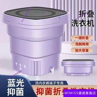 【臺灣出貨】迷你小型便攜式折疊洗衣 機 內衣褲 襪子 洗脫一體 清洗神器 110V 大學生宿