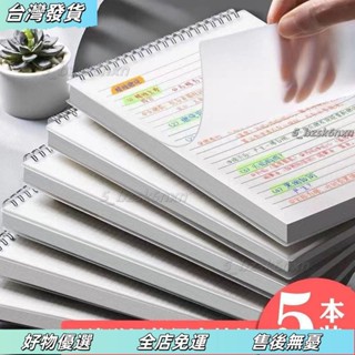 ❤臺灣發貨❤上翻線圈本 B5加厚筆記本子 簡約大學生 A5考研橫線記事本 方格本 批發 超厚 筆記本 加厚記事本 學生筆