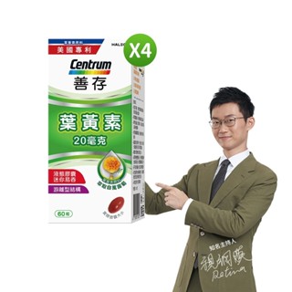 善存 遊離型葉黃素軟膠囊20mg 60粒 4盒 獨特液態膠囊 好吸收高17%