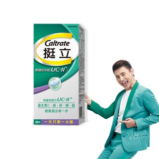 挺立 關鍵迷你錠UC-II 30錠 1盒/2盒 新增鎂鋅銅錳、幫助骨骼正常發育
