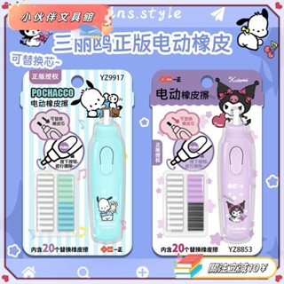 💫Z桃園+發票💫三麗鷗電動橡皮擦學生專用素描速寫女美術生繪畫可替換自動橡皮筆20250516💫熱銷💫