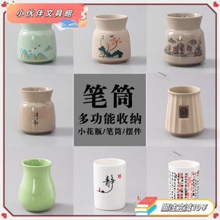 💫Z桃園+發票💫【2291人好評】收納盒創意文具圓形學生桌面陶瓷擺件毛筆中國風多功能辦公筆筒 熱賣R💫熱銷💫