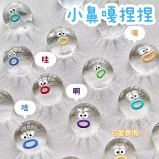臺灣有貨⚡小鼻嘎透明錶情包 小鼻嘎捏捏 捏捏小團子 捏捏樂 透明捏捏 捏捏吊飾 捏捏袋 大福捏捏 透明大福 捏捏樂 解