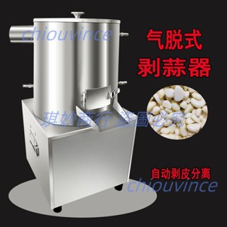 大蒜脫皮機中型氣脫剝蒜機自動剝皮器商用蒜米去皮撥蒜神器扒蒜機