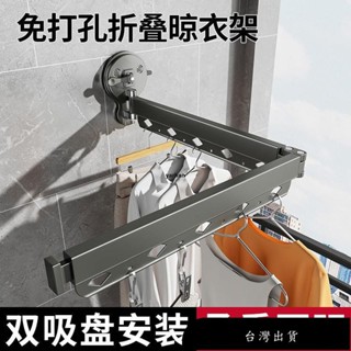【免運】新款 雙吸盤 折疊晾衣架 2024 免打孔 陽臺曬衣架 家用 隱形晾衣架 伸縮晾衣桿 室內 飄窗 曬被架 神